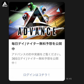 競艇アドバンス　LINE登録画面　画像