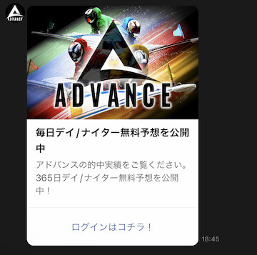 競艇アドバンス　LINE登録画面　画像