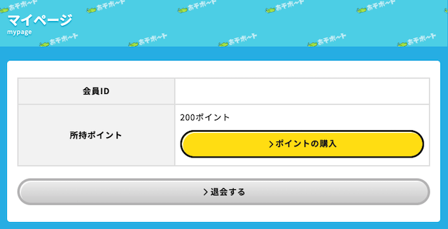 あそボートの退会方法を紹介する画像