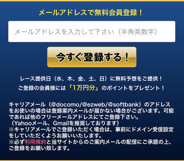 戦国ボートの登録方法