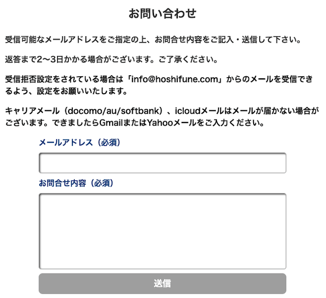 星舟の退会方法