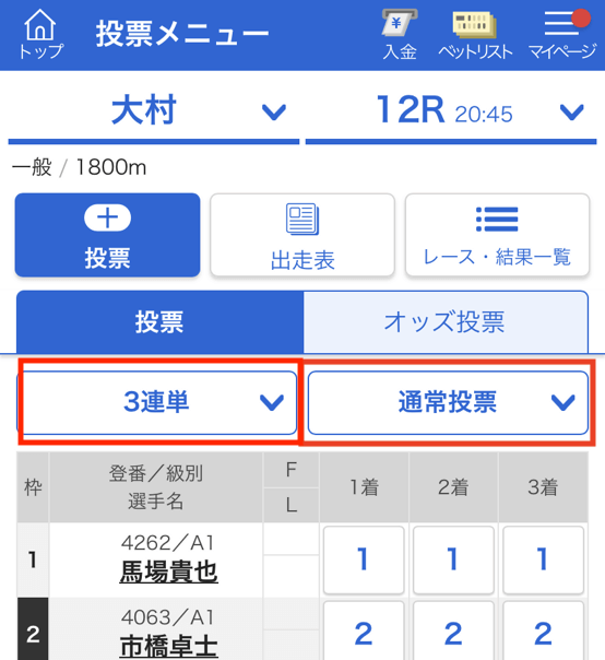 競艇の舟券の買い方「ネット投票の仕方その1」