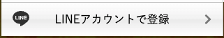 舟王の登録方法