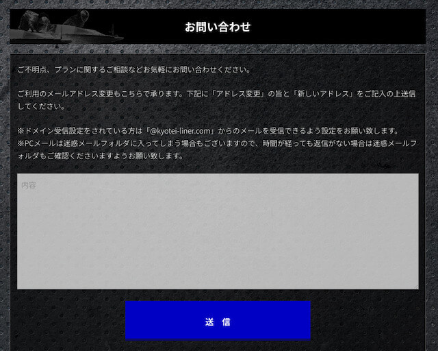 競艇ライナーの退会方法はお問い合わせから