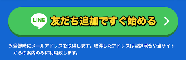 スターボートの登録方法はLINEを使って登録することを紹介する画像