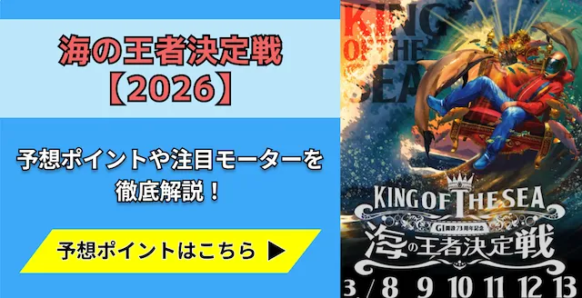 海の王者決定戦2026　トップ画像