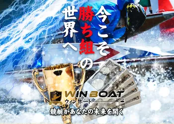 winboat画像