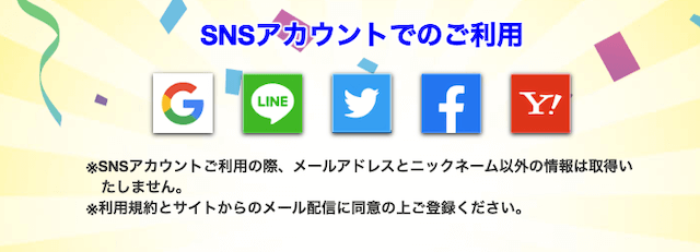 ボートワンという競艇予想サイトのLINEを使った登録方法を紹介する画像