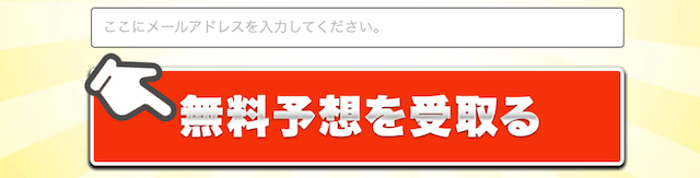 ボートワンという競艇予想サイトのメールアドレスを使った登録方法を紹介する画像