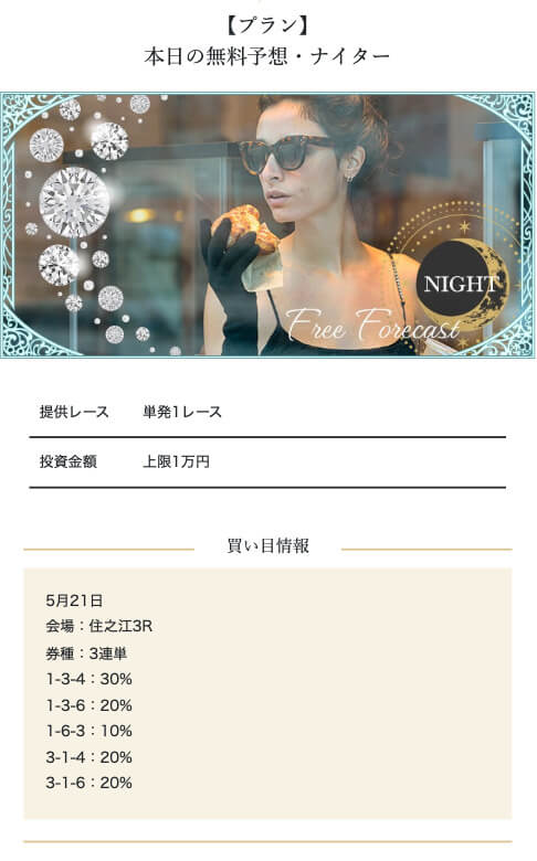 ボートアンドゴーの無料予想の買い目