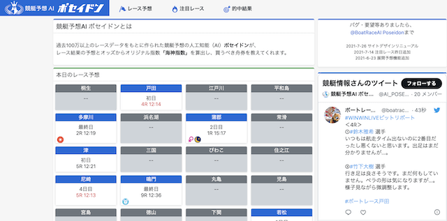 児島競艇予想AIを検証「競艇ポセイドン」画像