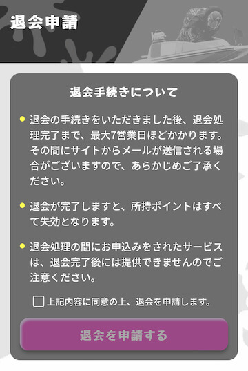 競艇バブル（競艇bubble）退会フォームの画像