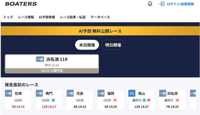 若松競艇予想AIを検証「ボーターズ」画像