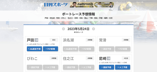 若松競艇予想AIを検証「日刊スポーツ」画像
