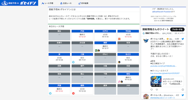 若松競艇予想「AI予想」画像