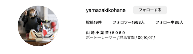山崎小葉音選手のインスタグラム画像