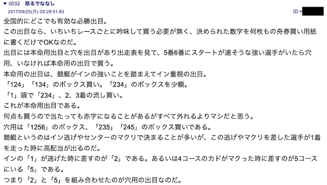 2chにある競艇必勝法