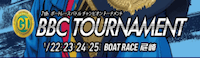 BBCトーナメント【2026】
