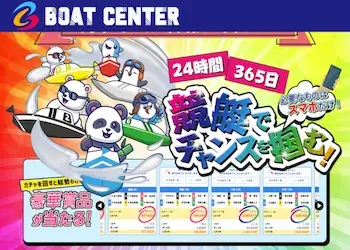 ボートセンター画像