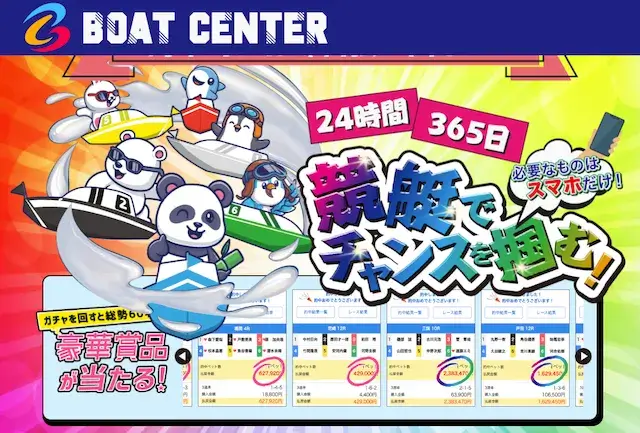 ボートセンター トップ