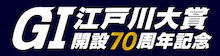江戸川大賞2026　アイコン