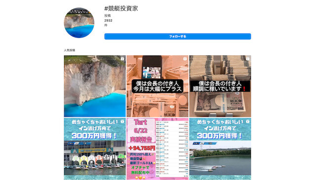インスタにおける競艇投資家