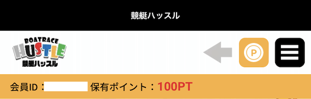 競艇ハッスルの登録特典10,000円分のポイント