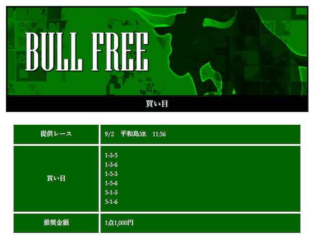2020年9月2日競艇ブルの無料予想