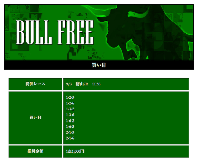 競艇ブル2023年9月3日の無料予想