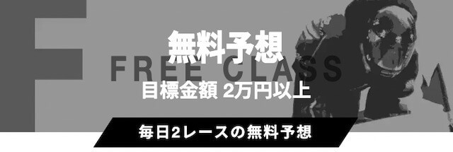 競艇ジェットの無料予想詳細