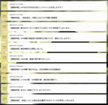 競艇神風を検証「メール」画像
