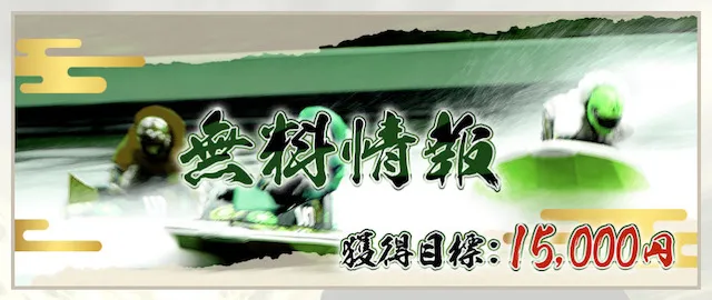 競艇神風を検証「無料予想の詳細」画像