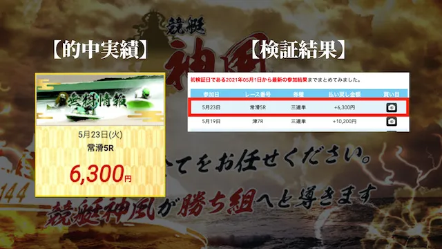 競艇神風を検証「捏造」画像