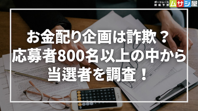 競艇王子のお金配り企画は詐欺か調査