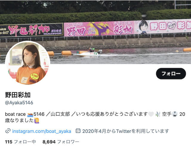 野田彩加ツイッタートップ