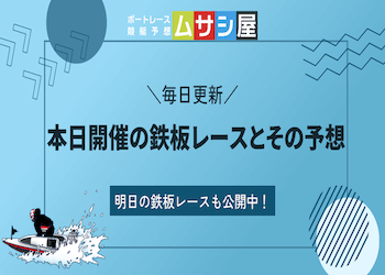 【2023年12月1日】本日の鉄板レースとその買い目を大公開！画像