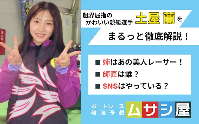 土屋蘭 トップ画像