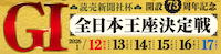 全日本王座決定戦【2026】　アイコン