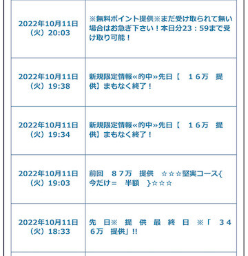 悪質な競艇予想サイトからのメール