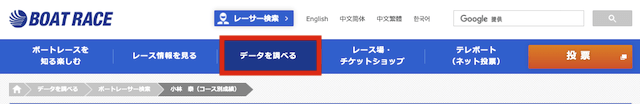 競艇の勝ちやすい買い方のコース別戦績の見方