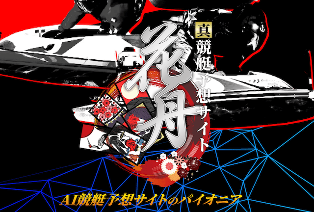 花舟