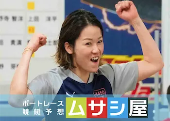 【競艇】平高奈菜の旦那や結婚の噂を徹底調査！弟子や実家についてもご紹介！画像