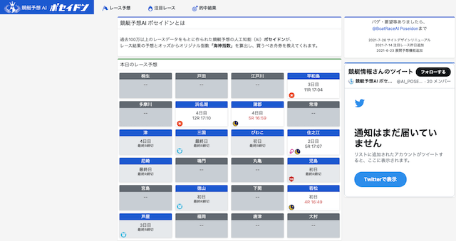 競艇ポセイドンを紹介する画像