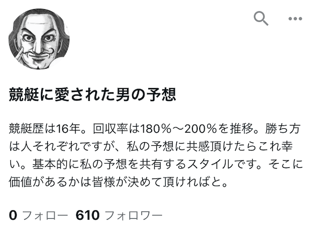 競艇に愛された男のノート