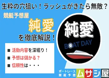 純愛【競艇】画像