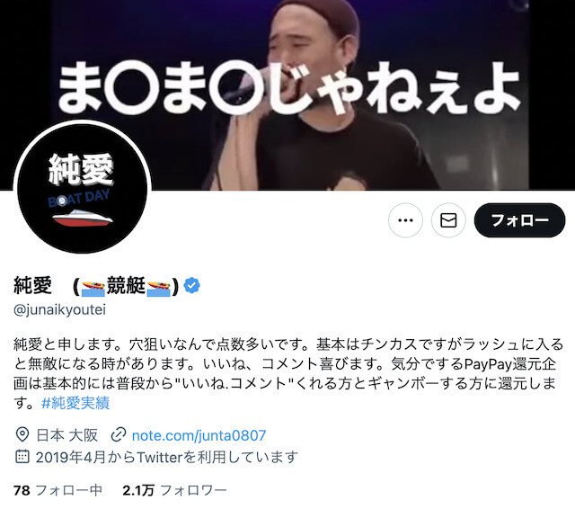 競艇予想屋純愛のTwitter画像