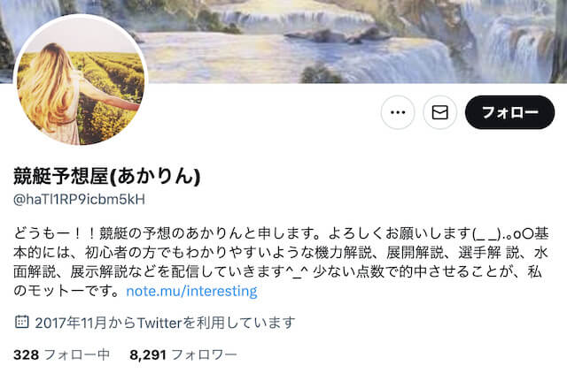 競艇予想屋あかりんのTwitter