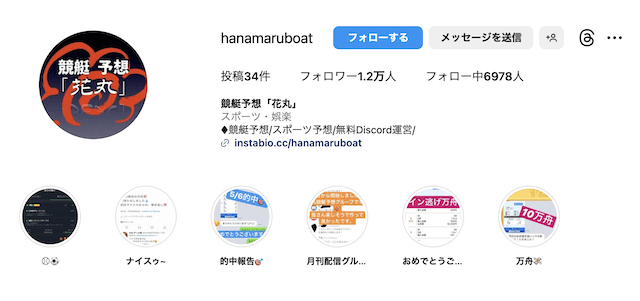 競艇予想屋花丸のインスタ