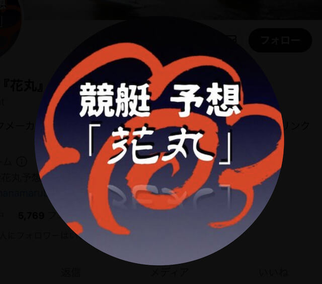 競艇予想屋花丸のトップ画像