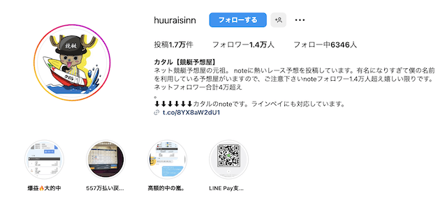 競艇予想屋カタルのインスタ画像